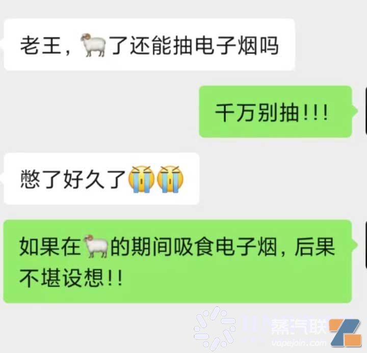 朋友“羊”了，还可以抽电子烟吗？-电子烟网|悦客|悦刻RELX|柚子yooz|小野|绿萝|非我JVE|福禄flow|魔笛MOTI|火器ammo|